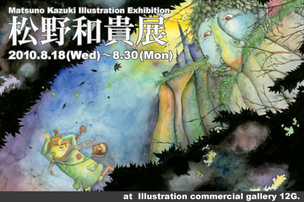 Matsuno Kazuki Illustration Exhibition 松野和貴展